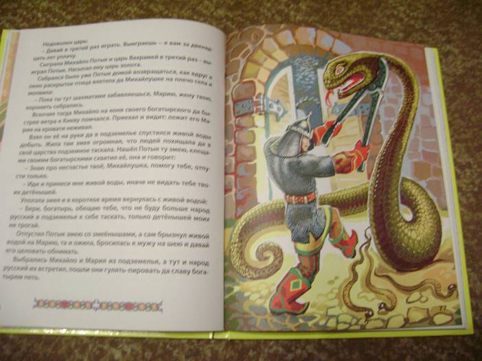 Иллюстрация 46 из 51 для Сказки о богатырях малышам | Лабиринт - книги. Источник: Batterfly