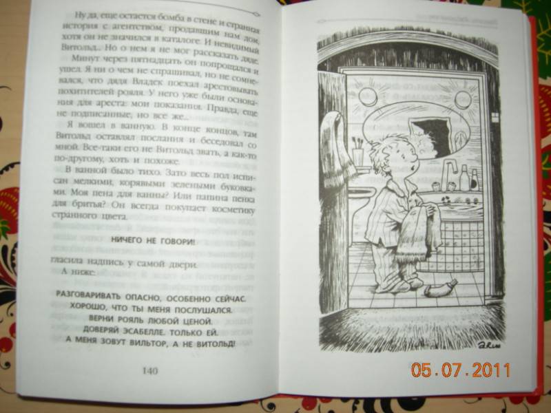 Иллюстрация 21 из 40 для Амур с Волшебной улицы: Роман - Лилиана Фабисинская | Лабиринт - книги. Источник: Соловей