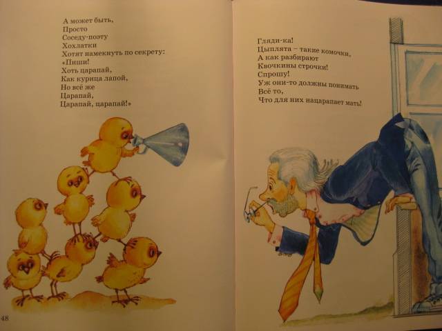 Иллюстрация 10 из 16 для Школа для птенцов - Борис Заходер | Лабиринт - книги. Источник: Сонтьяжка