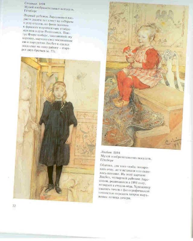 Иллюстрация 19 из 51 для Карл Ларссон: Рисунки и акварели - Рената Пьювогель | Лабиринт - книги. Источник: Тярионнакуби