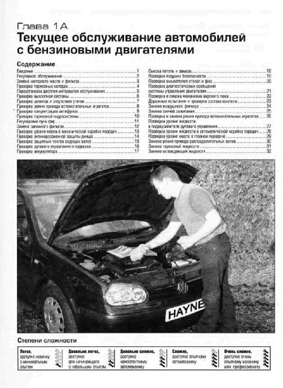 Иллюстрация 10 из 26 для VW Golf & Bora. 2001-2003. Ремонт и техническое обслуживание - Легг, Гилл | Лабиринт - книги. Источник: Юта