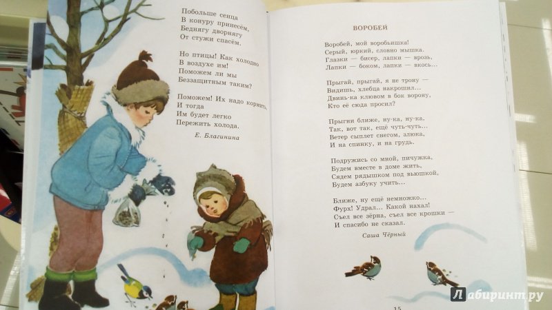 Иллюстрация 30 из 61 для Зимние стихи и сказки | Лабиринт - книги. Источник: Мила