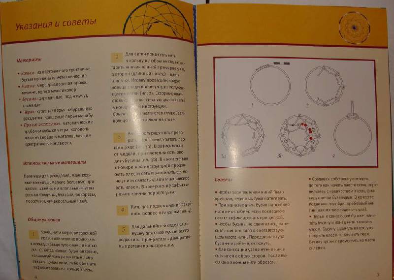 Иллюстрация 7 из 10 для Декоративные ловушки для снов - Эрика Бок | Лабиринт - книги. Источник: Arina