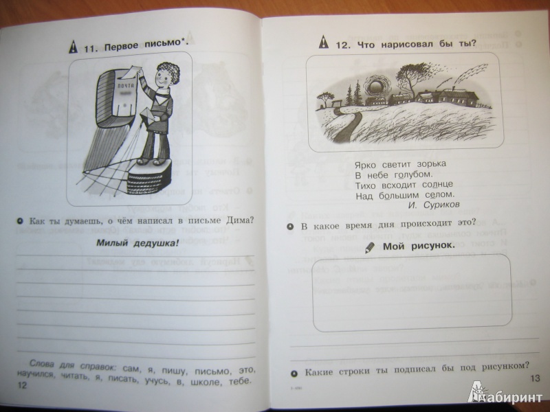 Иллюстрация 8 из 25 для Пишем сочинение по картинкам. Рабочая тетрадь для детей 6-7 лет. ФГОС - М.Н. Корепанова | Лабиринт - книги. Источник: RoMamka