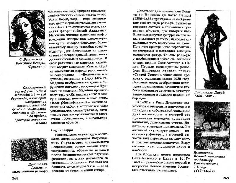 Иллюстрация 28 из 44 для Справочник по мировой культуре и искусству - Светлана Петкова | Лабиринт - книги. Источник: Юта