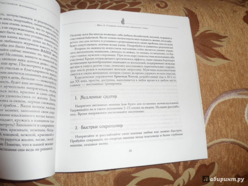 Иллюстрация 6 из 10 для Как быть счастливой женщиной. 14 приятных шагов к новой жизни - Римма Хоум | Лабиринт - книги. Источник: Ксения  Ксения