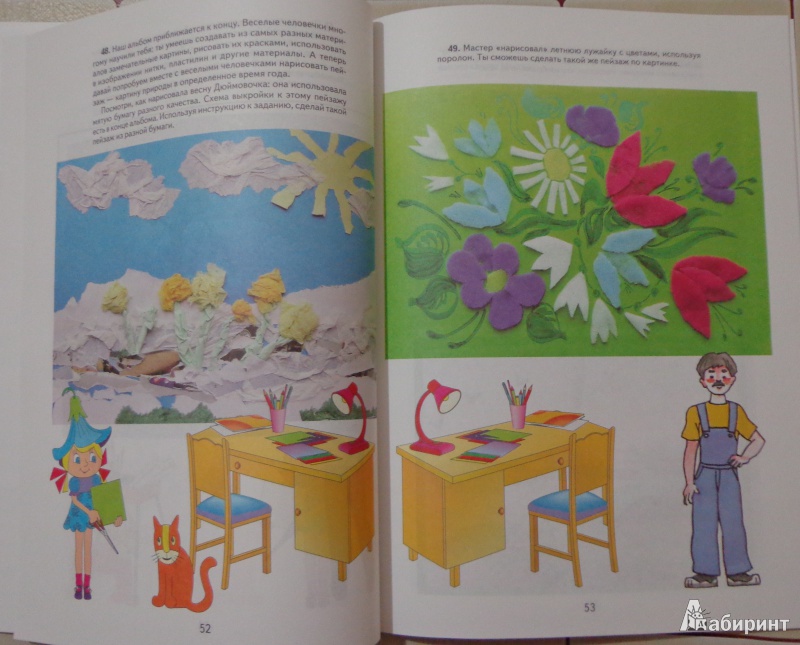 Иллюстрация 10 из 16 для Рисуем и мастерим вместе. Для занятий с детьми 5-7 лет - Белошистая, Жукова, Плюхин | Лабиринт - книги. Источник: Оля******