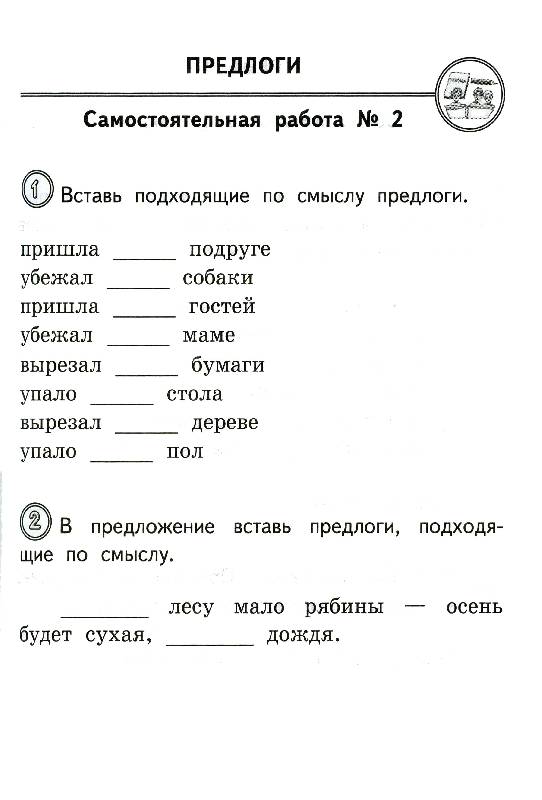 Тест русский 2 класс 4 четверть. Задания по русскому языку 2 класс 2 четверть школа России. Задания по русскому языку 2 класс 2 четверть самостоятельные. Самостоятельная работа по русскому языку 2 класс 2 четверть. Упражнения по русскому языку 1 класс для самостоятельной работы.