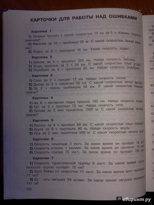 Иллюстрация 11 из 12 для Большой задачник по математике. 4 класс - Узорова, Нефедова | Лабиринт - книги. Источник: RoMamka