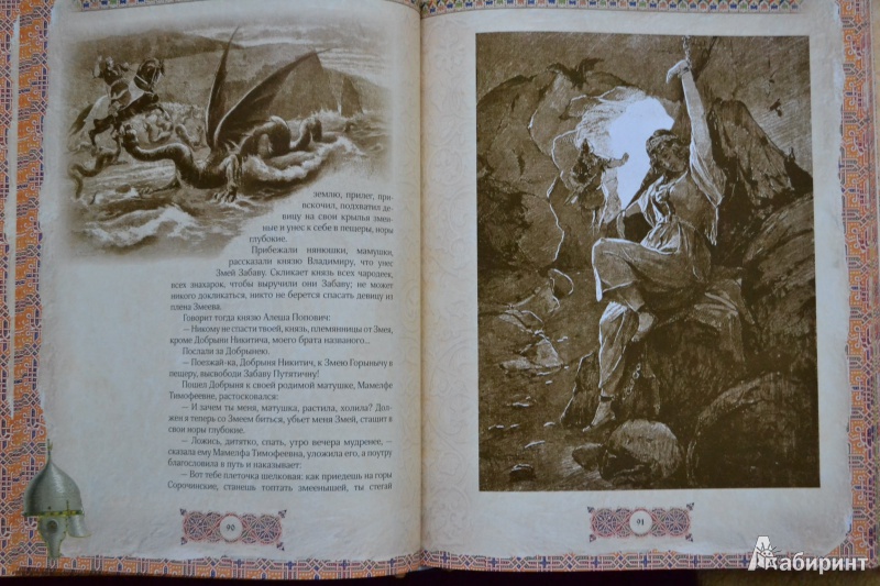 Иллюстрация 21 из 29 для Русские богатыри | Лабиринт - книги. Источник: ChaveZ
