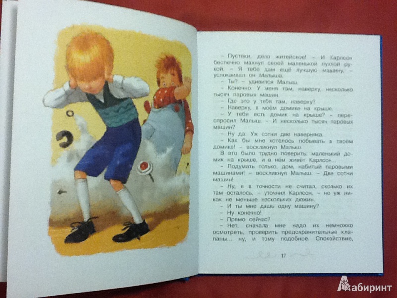 Иллюстрация 11 из 27 для Малыш и Карлсон, который живет на крыше - Астрид Линдгрен | Лабиринт - книги. Источник: Анастасия Сидоренко