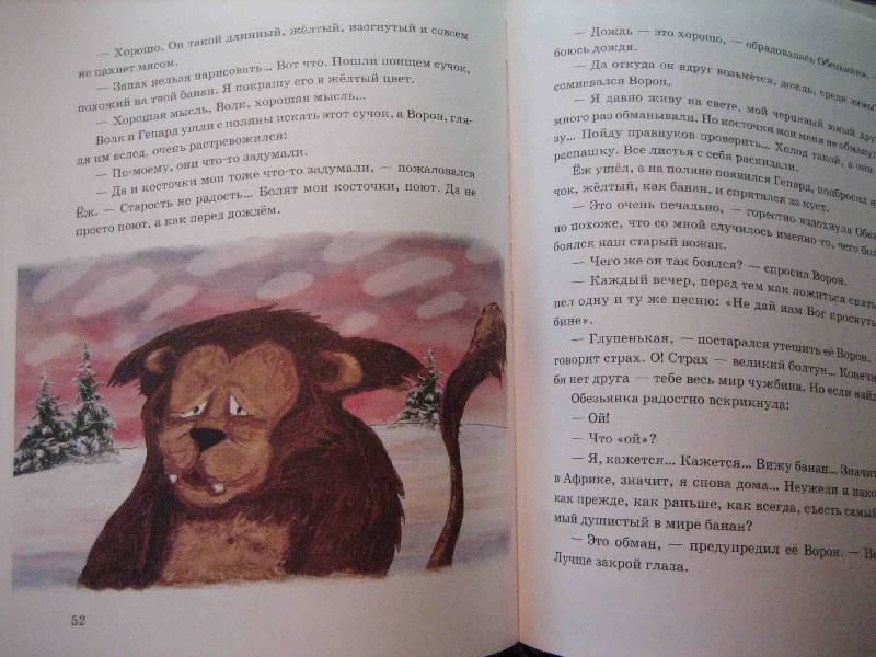 Иллюстрация 5 из 20 для Большая погоня: Сказка - Лев Устинов | Лабиринт - книги. Источник: Трухина Ирина