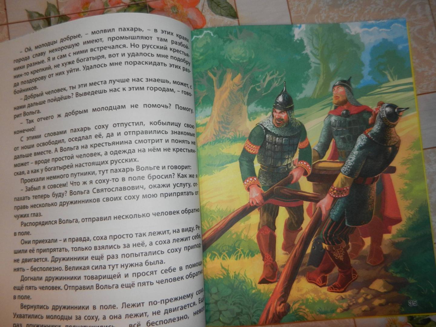 Иллюстрация 16 из 51 для Сказки о богатырях малышам | Лабиринт - книги. Источник: Сидоренко  Светлана Вячеславовна