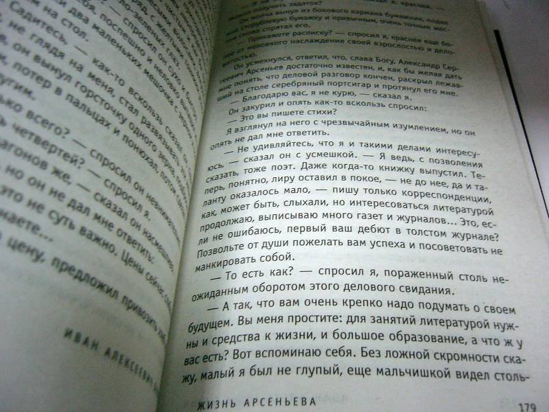 Иллюстрация 4 из 6 для Жизнь Арсеньева - Иван Бунин | Лабиринт - книги. Источник: Nika