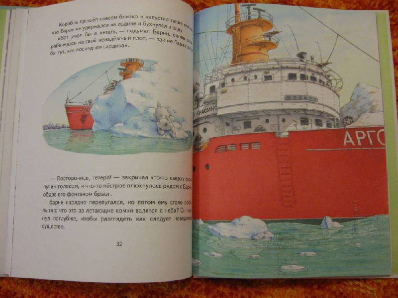 Иллюстрация 15 из 46 для Белый медвежонок Барни. Воздушные приключения - Беер Де | Лабиринт - книги. Источник: Indol