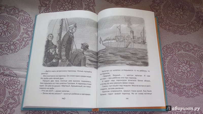 Иллюстрация 20 из 41 для Морские истории - Борис Житков | Лабиринт - книги. Источник: Кузьмина  Вера Александровна