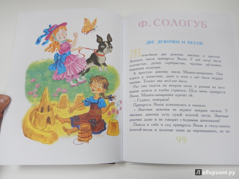 Иллюстрация 9 из 42 для Сказки для девочек - Прокофьева, Маршак, Мукосеева | Лабиринт - книги. Источник: dbyyb
