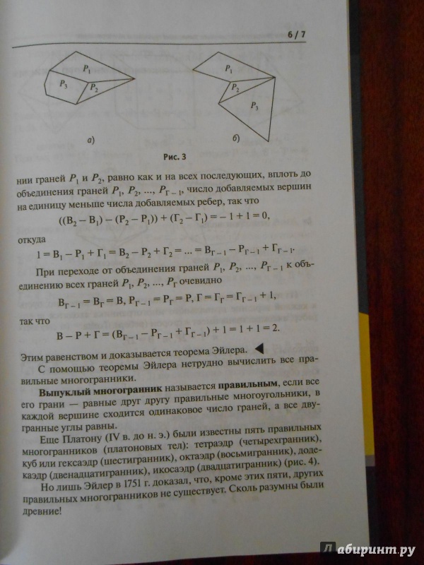 Иллюстрация 3 из 17 для Связующая нить. Неизвестная математика - Александр Рубинштейн | Лабиринт - книги. Источник: Леан
