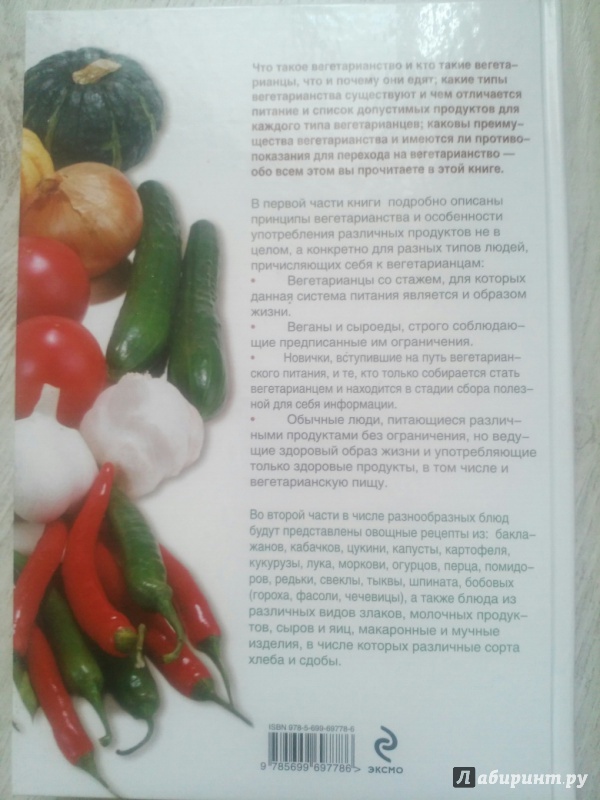Иллюстрация 16 из 16 для Вегетарианская кухня - Элга Боровская | Лабиринт - книги. Источник: Julya Julya