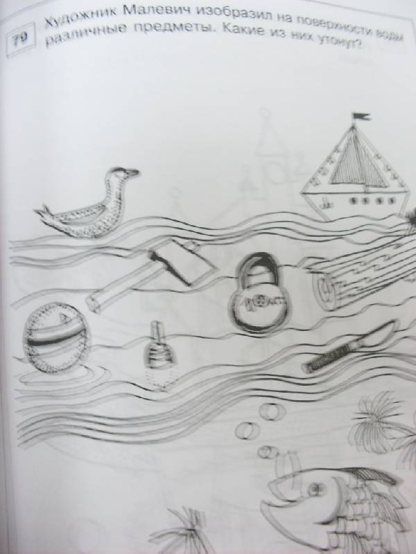Иллюстрация 14 из 27 для Занимательные задачи и головоломки для детей 4 - 7 лет - Геннадий Кодиненко | Лабиринт - книги. Источник: Стич