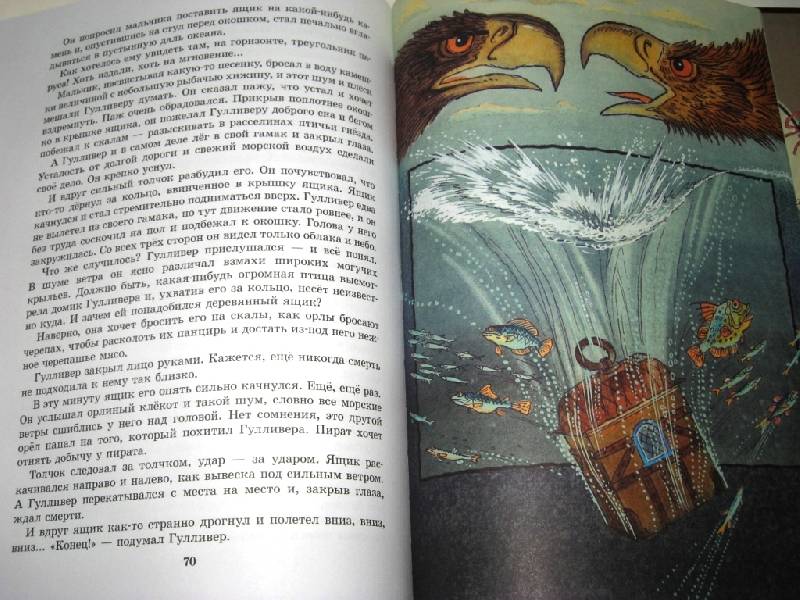 Иллюстрация 24 из 40 для Гулливер в стране великанов - Джонатан Свифт | Лабиринт - книги. Источник: Zhanna