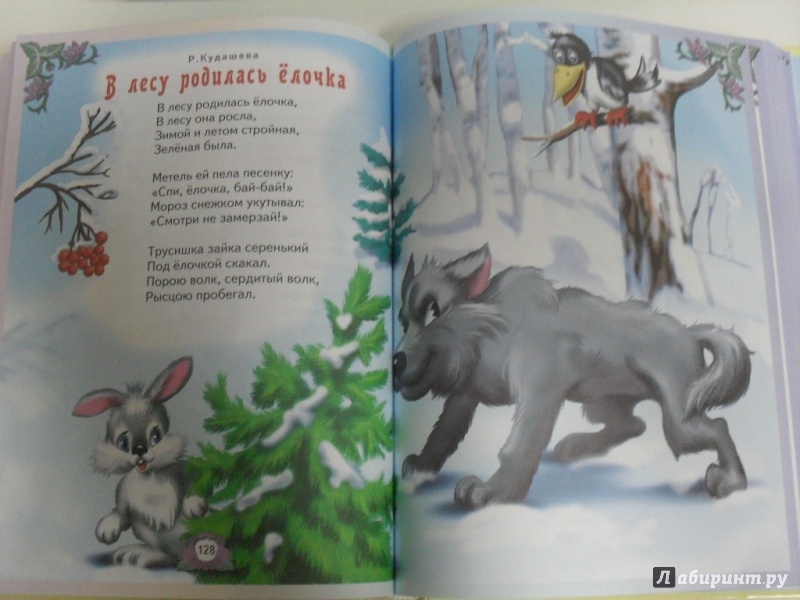 Иллюстрация 8 из 9 для Лучшие произведения для детей 1-4 года - Аким, Алдонина, Аникин | Лабиринт - книги. Источник: dbyyb