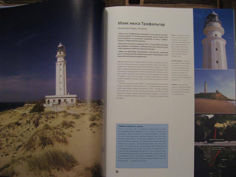 Иллюстрация 18 из 33 для Маяки: 75 самых красивых маяков мира - Ян Пенберти | Лабиринт - книги. Источник: Krofa