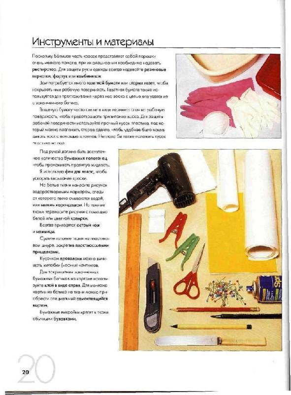 Иллюстрация 21 из 33 для Искусство батика. Техники и образцы - Рози Робинсон | Лабиринт - книги. Источник: Юта