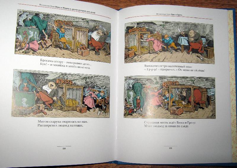 Иллюстрация 8 из 52 для Макс и Мориц и другие истории для детей. Истории в стихах и картинках - Вильгельм Буш | Лабиринт - книги. Источник: Спанч Боб