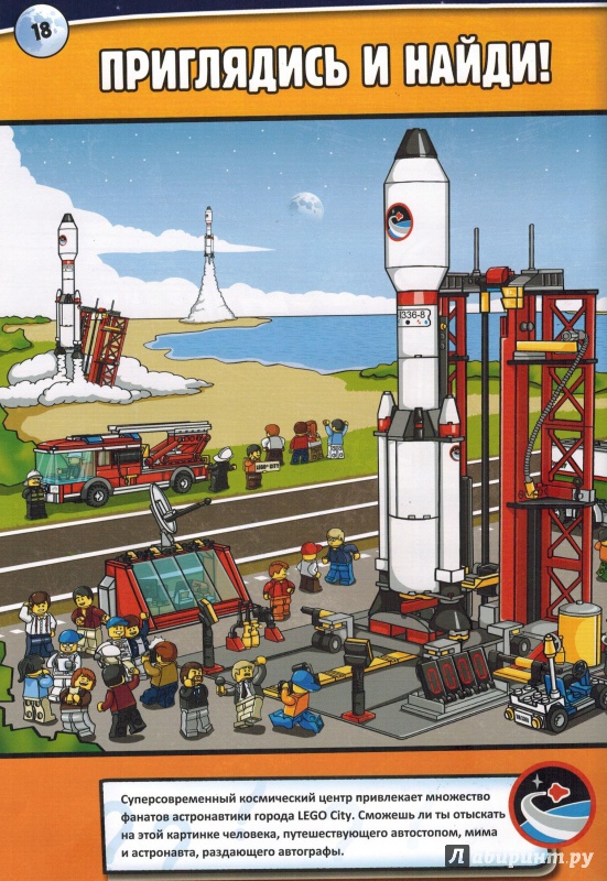 Иллюстрация 15 из 29 для LEGO CITY. Космос | Лабиринт - книги. Источник: nathen