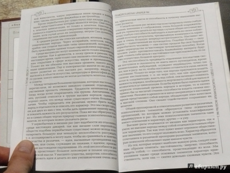 Иллюстрация 23 из 30 для Психология народов и масс - Гюстав Лебон | Лабиринт - книги. Источник: Кленов  Михаил Вячеславович