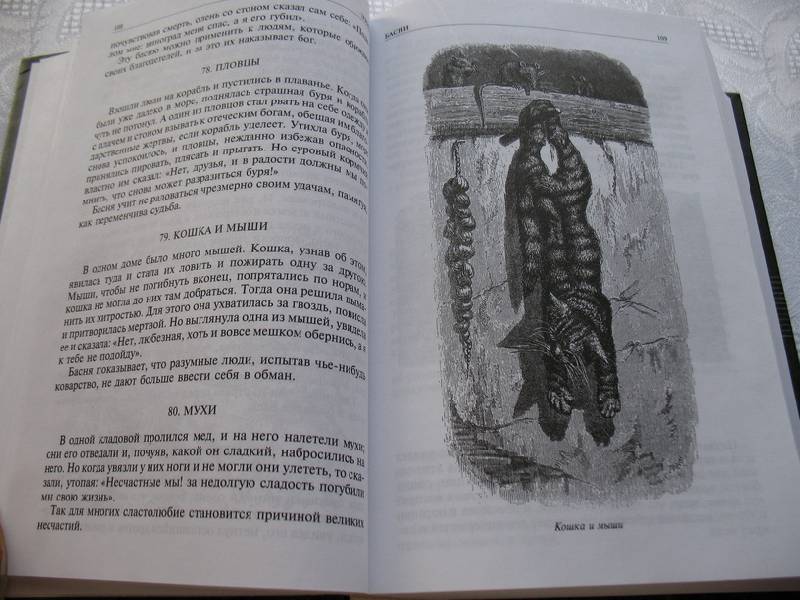 Иллюстрация 46 из 53 для Полное собрание басен в одном томе - Эзоп, Крылов, Лафонтен | Лабиринт - книги. Источник: tayana