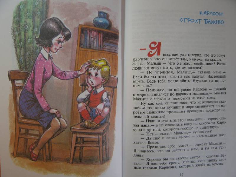 Иллюстрация 7 из 7 для Малыш и Карлсон - Астрид Линдгрен | Лабиринт - книги. Источник: Татьяна А.