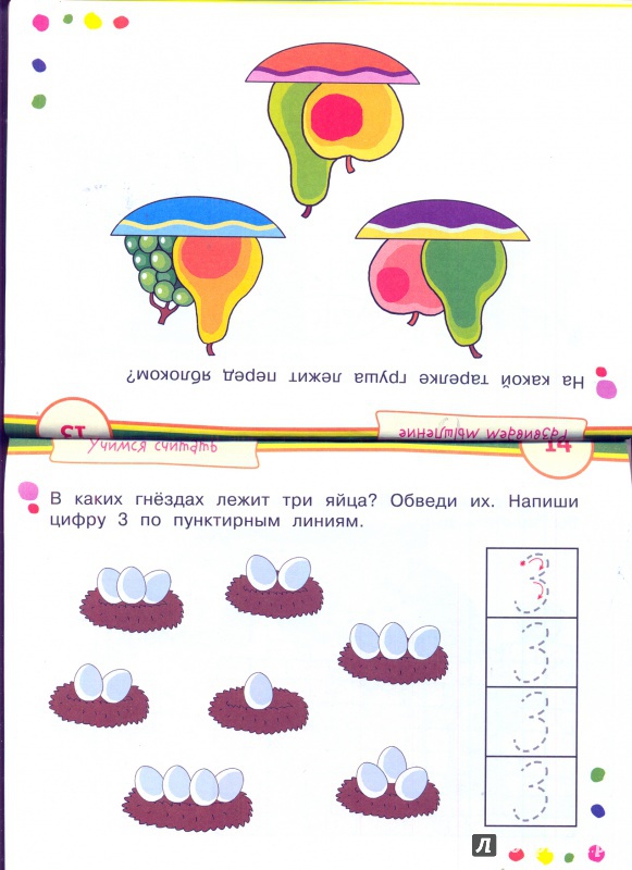 Иллюстрация 34 из 34 для Веселый счет (для детей 3-5 лет) - Елена Куликова | Лабиринт - игрушки. Источник: Меликидзе  Надежда
