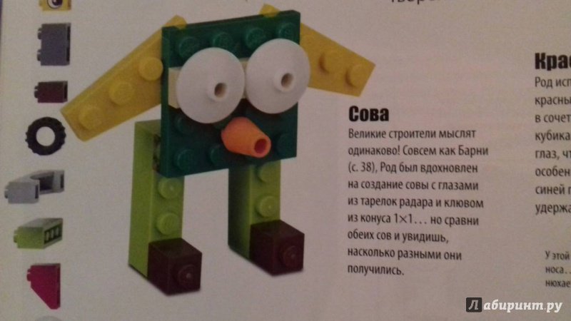 Иллюстрация 63 из 68 для LEGO Книга игр - Дэниел Липковиц | Лабиринт - книги. Источник: Павлова  Марина Валентиновна