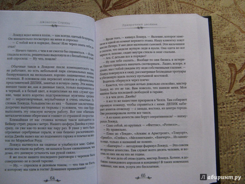 Иллюстрация 39 из 54 для Призрачный двойник - Джонатан Страуд | Лабиринт - книги. Источник: Ольга