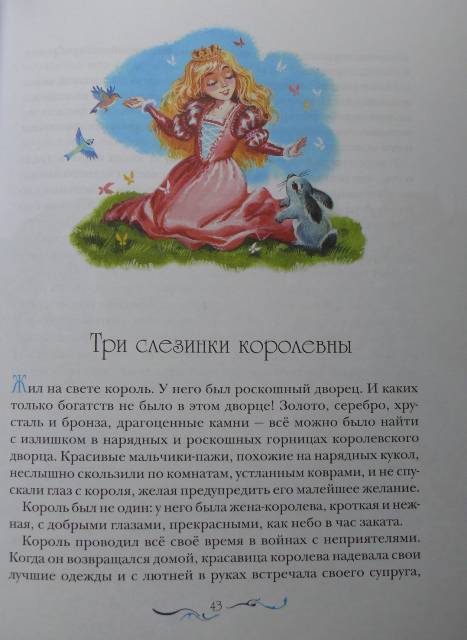 Иллюстрация 12 из 20 для Сказки голубой феи - Лидия Чарская | Лабиринт - книги. Источник: personok