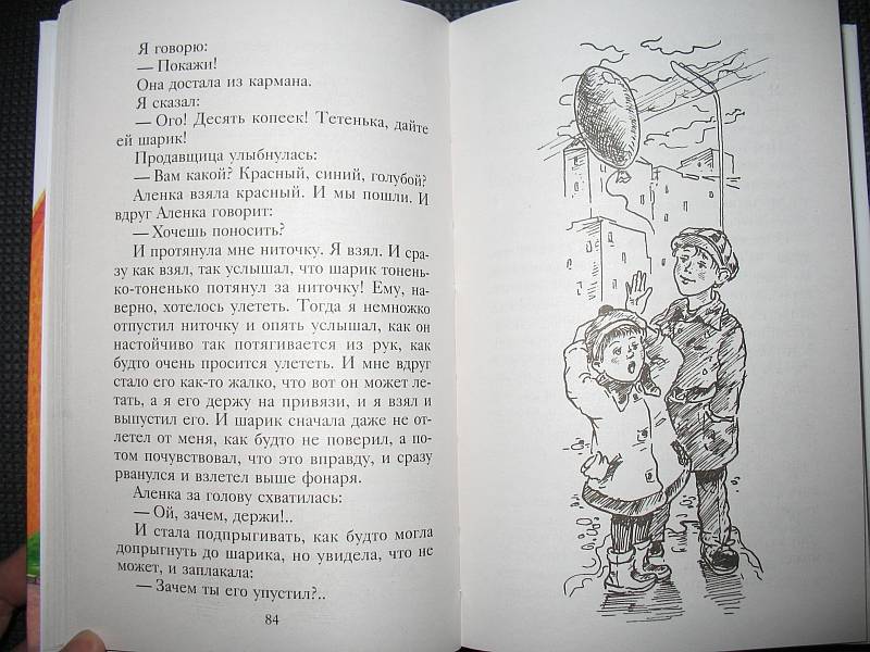 Иллюстрация 23 из 36 для Денискины рассказы - Виктор Драгунский | Лабиринт - книги. Источник: Lublu!