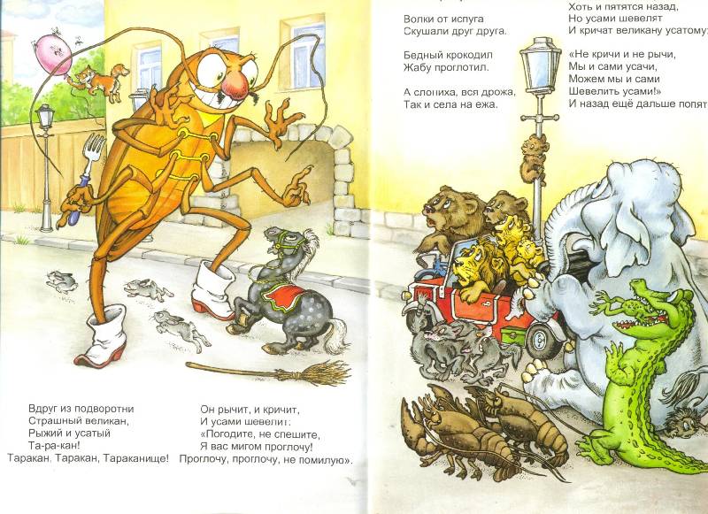 Иллюстрация 11 из 15 для Тараканище - Корней Чуковский | Лабиринт - книги. Источник: Спанч Боб