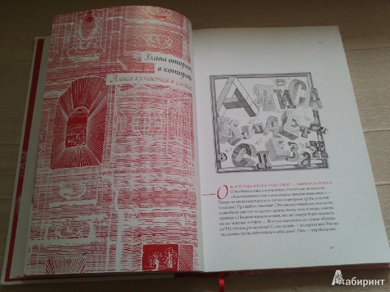 Иллюстрация 12 из 42 для Приключения Алисы в Стране Чудес - Льюис Кэрролл | Лабиринт - книги. Источник: Буквоед