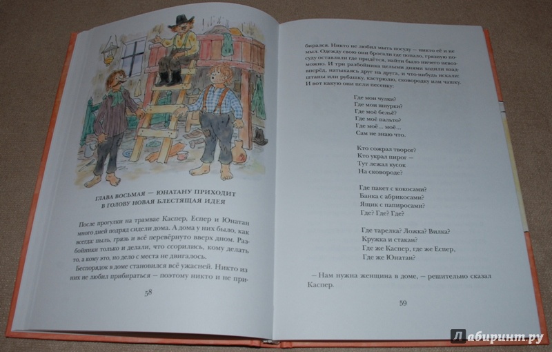 Иллюстрация 43 из 52 для Люди и разбойники из Кардамона - Турбьерн Эгнер | Лабиринт - книги. Источник: Книжный кот