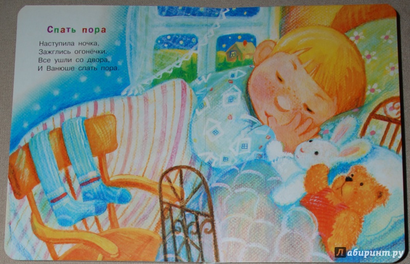 Иллюстрация 21 из 26 для Спят усталые игрушки - Зоя Петрова | Лабиринт - книги. Источник: Книжный кот