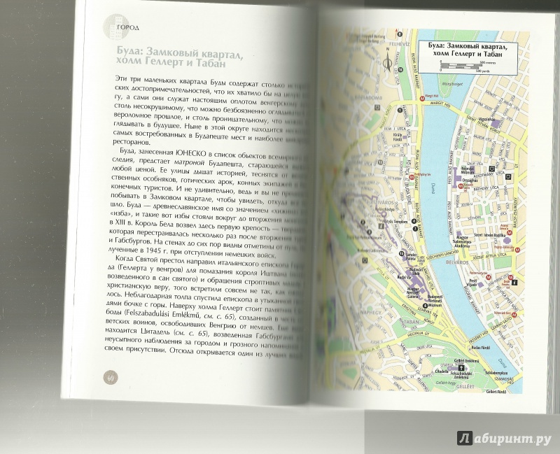 Иллюстрация 9 из 13 для Будапешт. Путеводитель - Пол Мерфи | Лабиринт - книги. Источник: Тоньчик