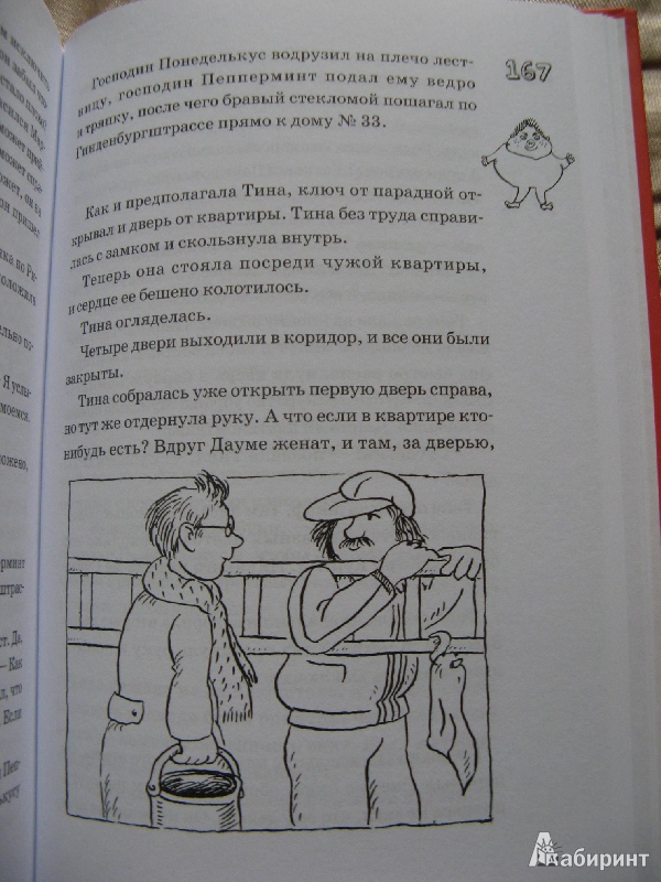 Иллюстрация 24 из 39 для Субастик в опасности - Пауль Маар | Лабиринт - книги. Источник: Ольга