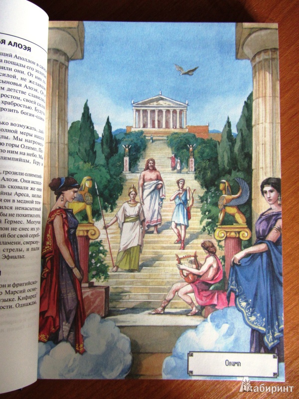 Иллюстрация 5 из 17 для Мифы и легенды Древней Греции - Николай Кун | Лабиринт - книги. Источник: Сандракова Юля