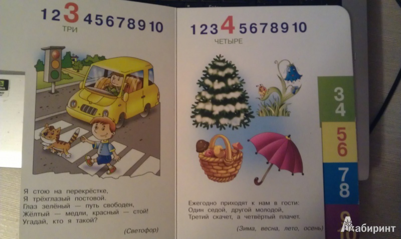 Иллюстрация 3 из 6 для Цифры и числа. От 1 до 10 | Лабиринт - книги. Источник: sonyaoum