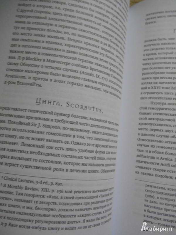 Иллюстрация 6 из 19 для Руководство к лечению болезней по способу Ганемана - Ричард Юз | Лабиринт - книги. Источник: Joss