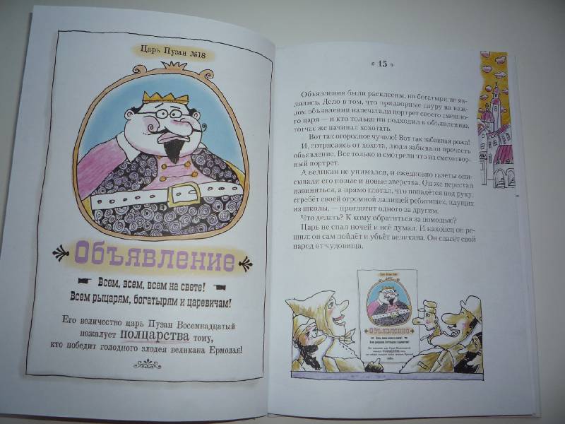Иллюстрация 10 из 28 для Царь Пузан - Корней Чуковский | Лабиринт - книги. Источник: Парижаночка