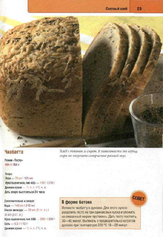Иллюстрация 13 из 16 для Выпекаем хлеб и булочки. Ароматные рецепты для хлебопечки и духовки - Мирьям Байле | Лабиринт - книги. Источник: Юта