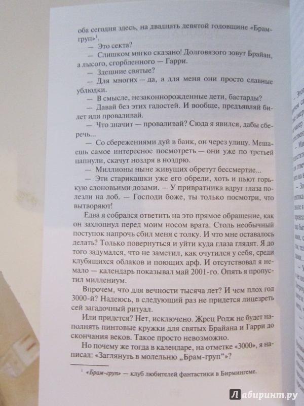 Иллюстрация 44 из 45 для Пришельцы, дары приносящие - Гарри Гаррисон | Лабиринт - книги. Источник: Ермакова Юлия